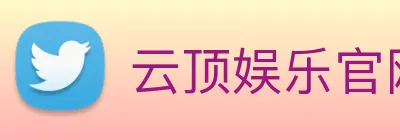 云顶娱乐官网首页 logo